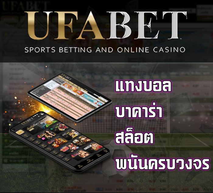 ufabet เว็บแม่