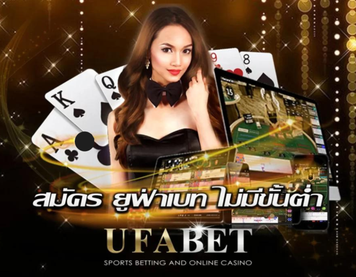 สมัครufabet